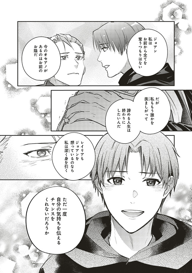こじらせ王太子と約束の姫君 第19.3話 - Page 8
