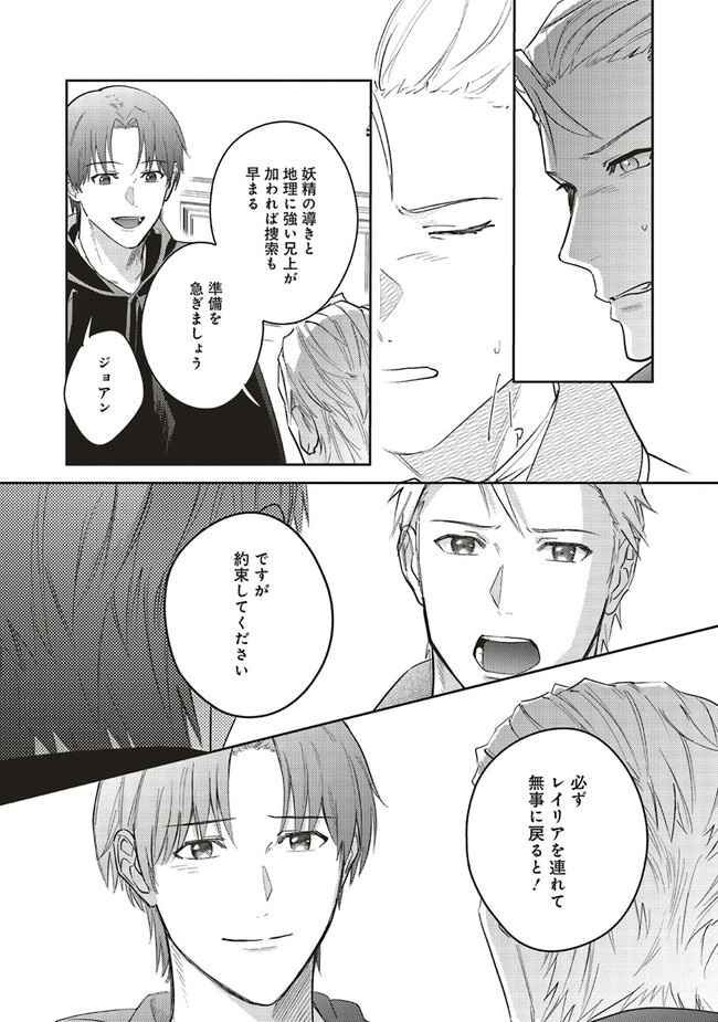 こじらせ王太子と約束の姫君 第21.1話 - Page 8