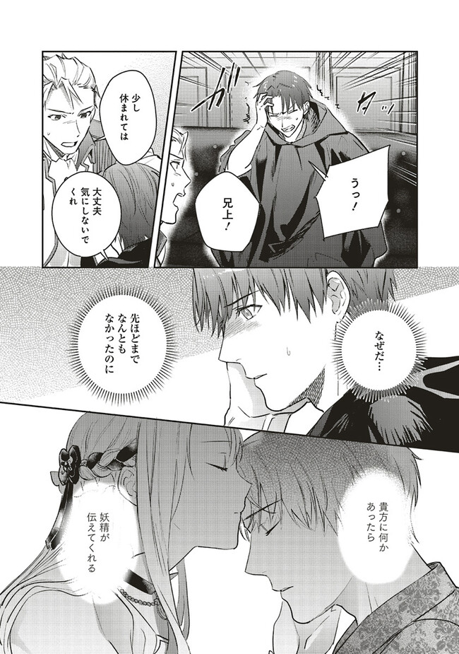 こじらせ王太子と約束の姫君 第20.2話 - Page 11