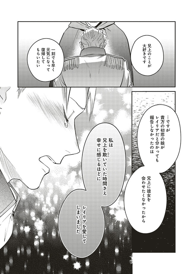 こじらせ王太子と約束の姫君 第19.3話 - Page 5