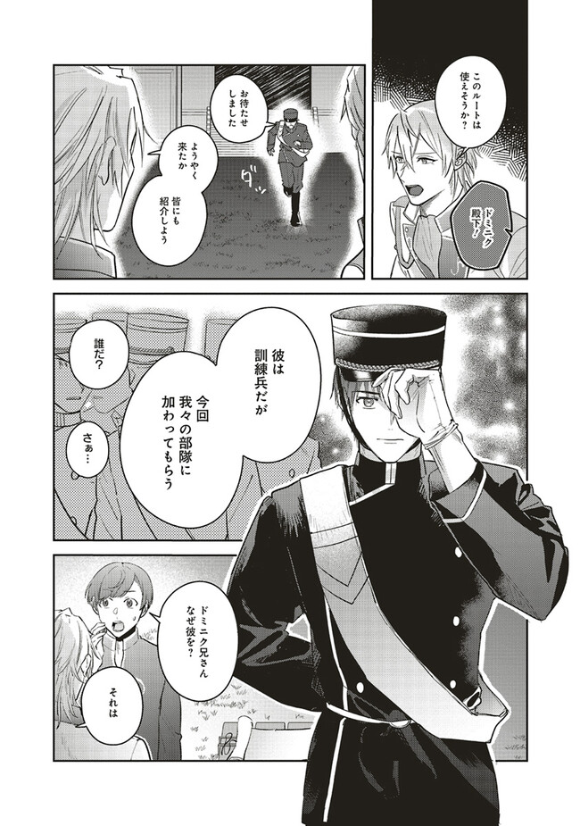 こじらせ王太子と約束の姫君 第21.2話 - Page 3