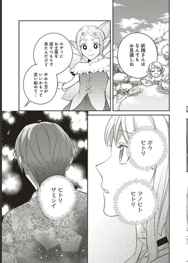 こじらせ王太子と約束の姫君 第18.4話 - Page 6