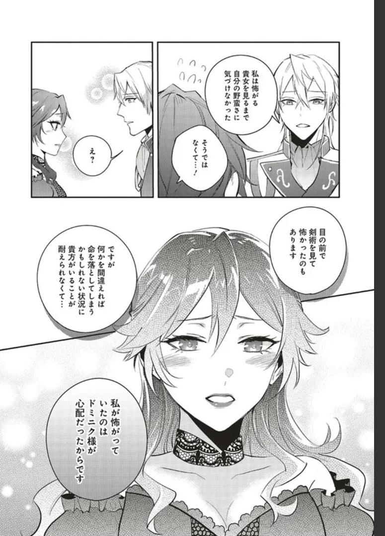 こじらせ王太子と約束の姫君 第18.3話 - Page 5