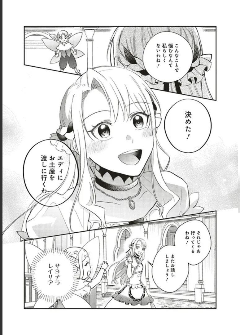 こじらせ王太子と約束の姫君 第18.4話 - Page 8