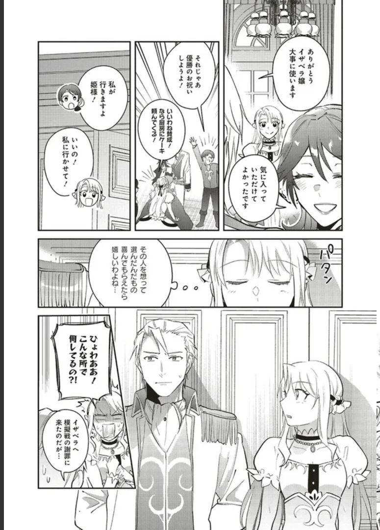 こじらせ王太子と約束の姫君 第18.3話 - Page 8