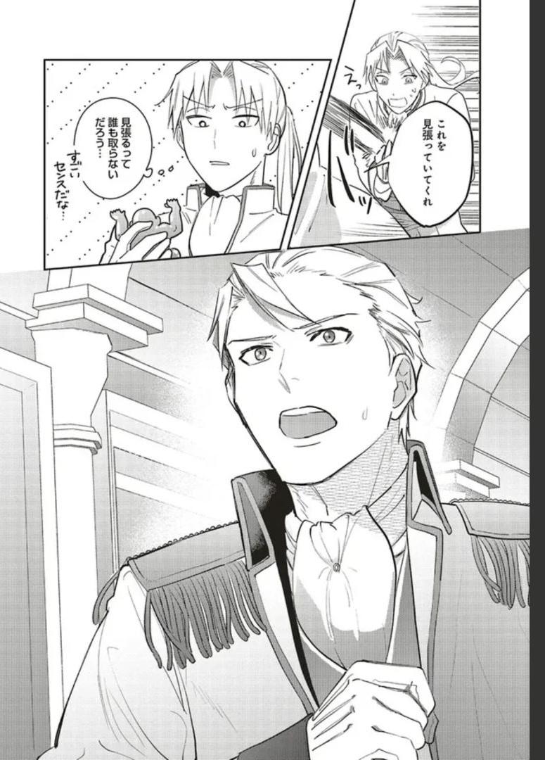 こじらせ王太子と約束の姫君 第18.4話 - Page 11
