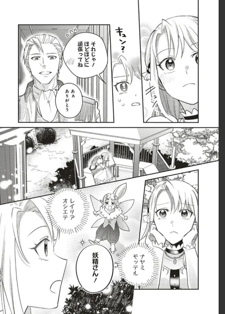 こじらせ王太子と約束の姫君 第18.4話 - Page 5