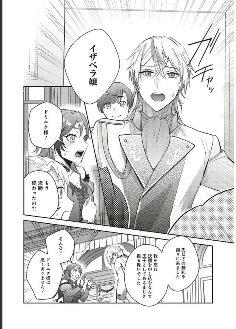 こじらせ王太子と約束の姫君 第18.3話 - Page 4