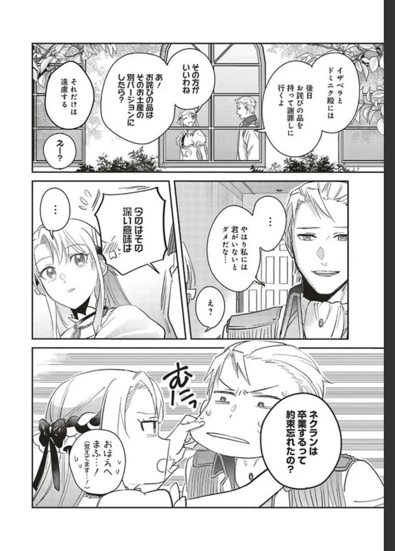 こじらせ王太子と約束の姫君 第18.4話 - Page 3