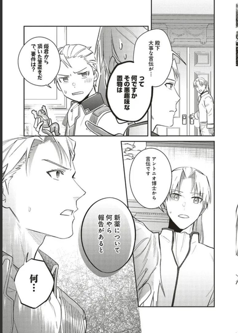 こじらせ王太子と約束の姫君 第18.4話 - Page 10