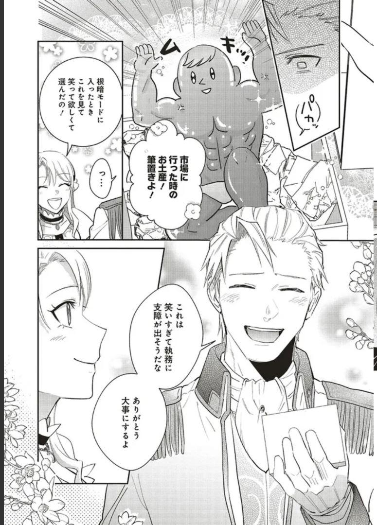 こじらせ王太子と約束の姫君 第18.4話 - Page 2