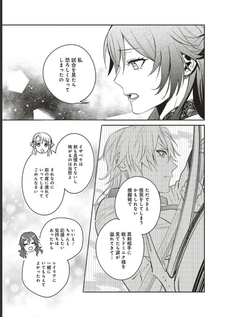 こじらせ王太子と約束の姫君 第18.3話 - Page 2