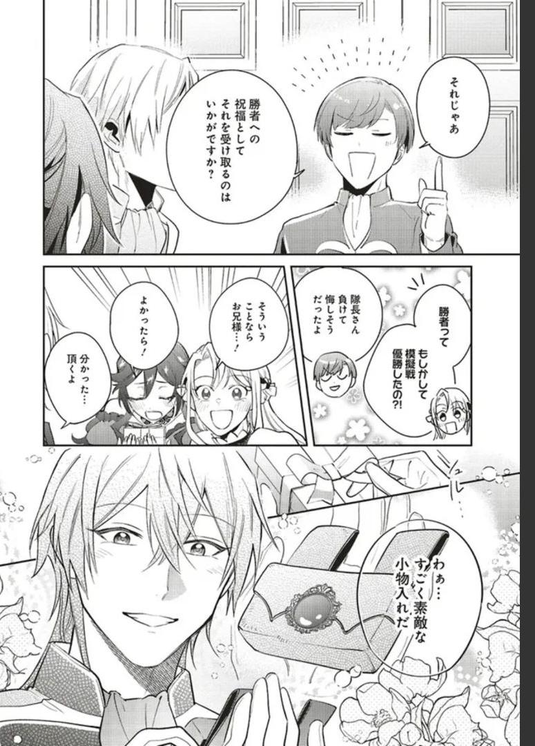 こじらせ王太子と約束の姫君 第18.3話 - Page 7