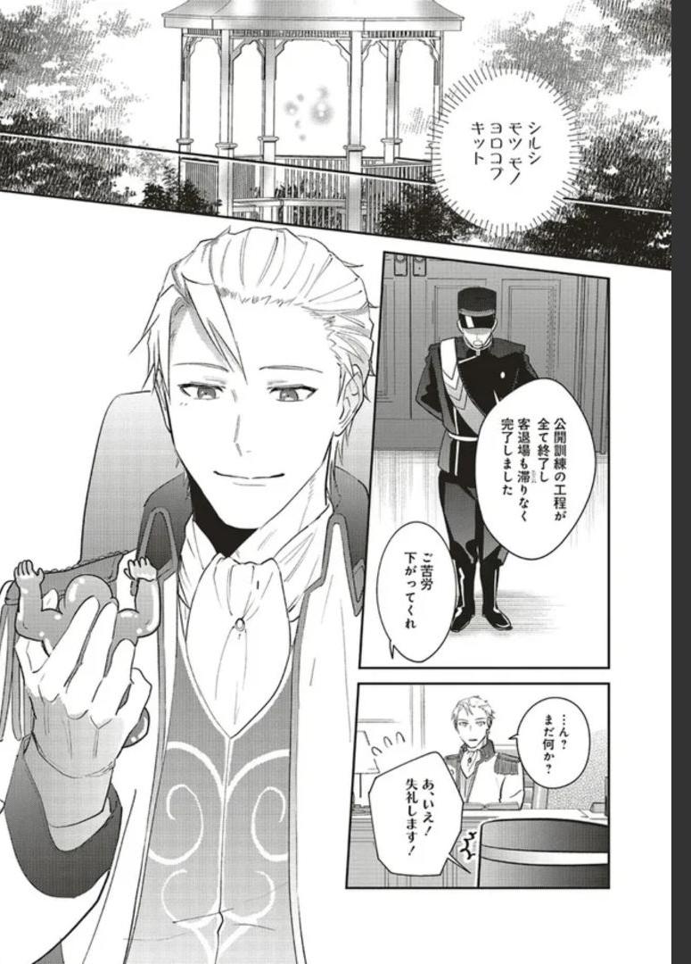 こじらせ王太子と約束の姫君 第18.4話 - Page 9