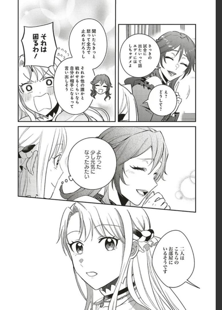 こじらせ王太子と約束の姫君 第18.3話 - Page 3