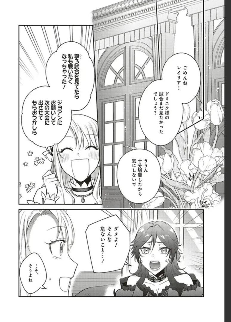 こじらせ王太子と約束の姫君 第18.3話 - Page 1