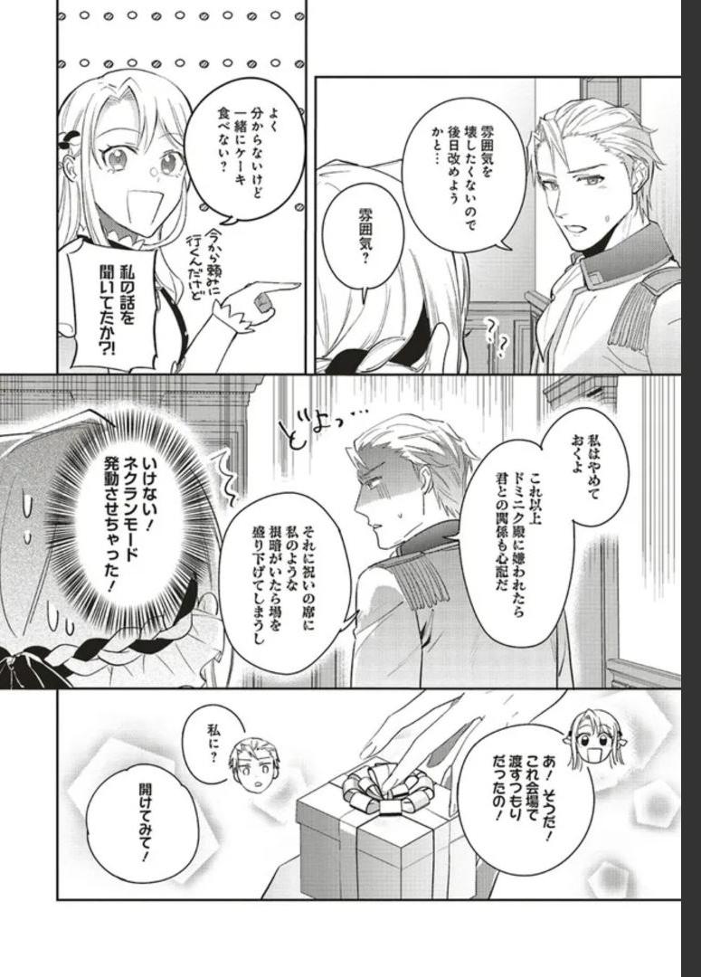 こじらせ王太子と約束の姫君 第18.4話 - Page 1