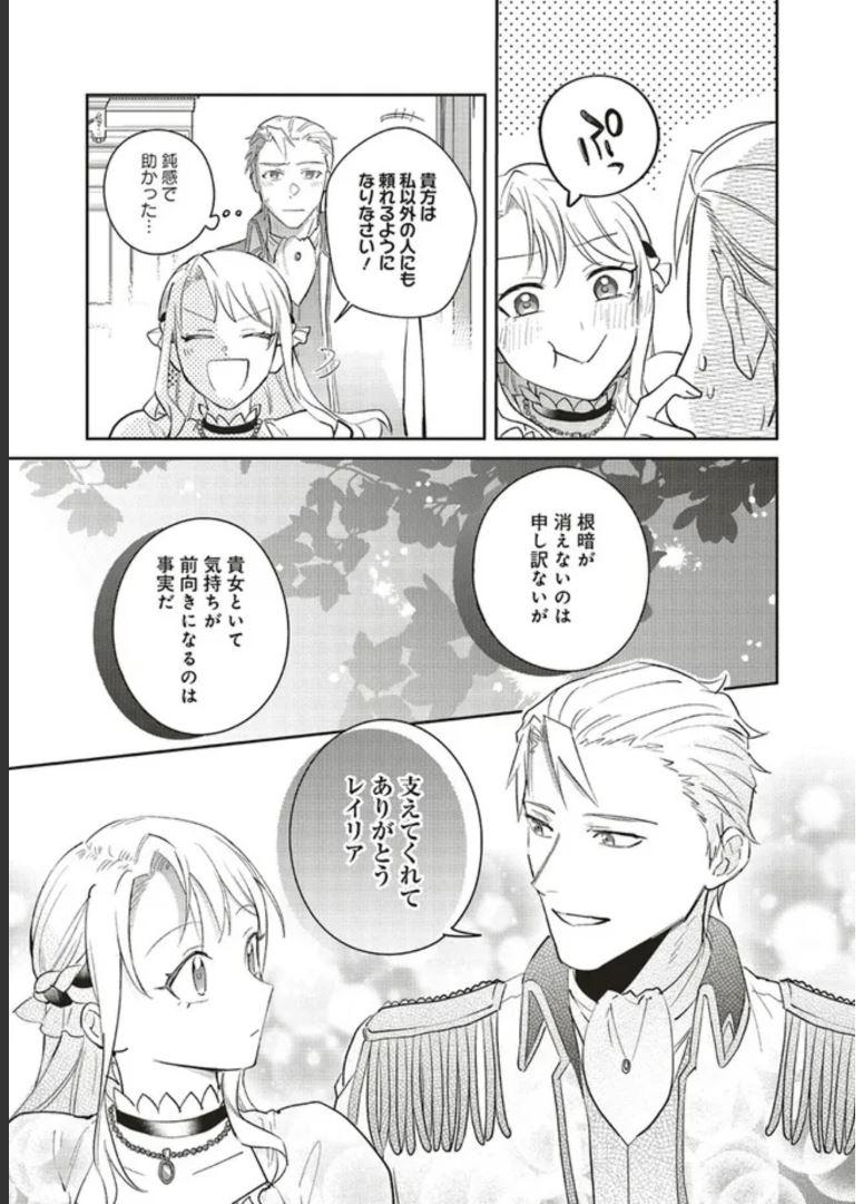 こじらせ王太子と約束の姫君 第18.4話 - Page 4