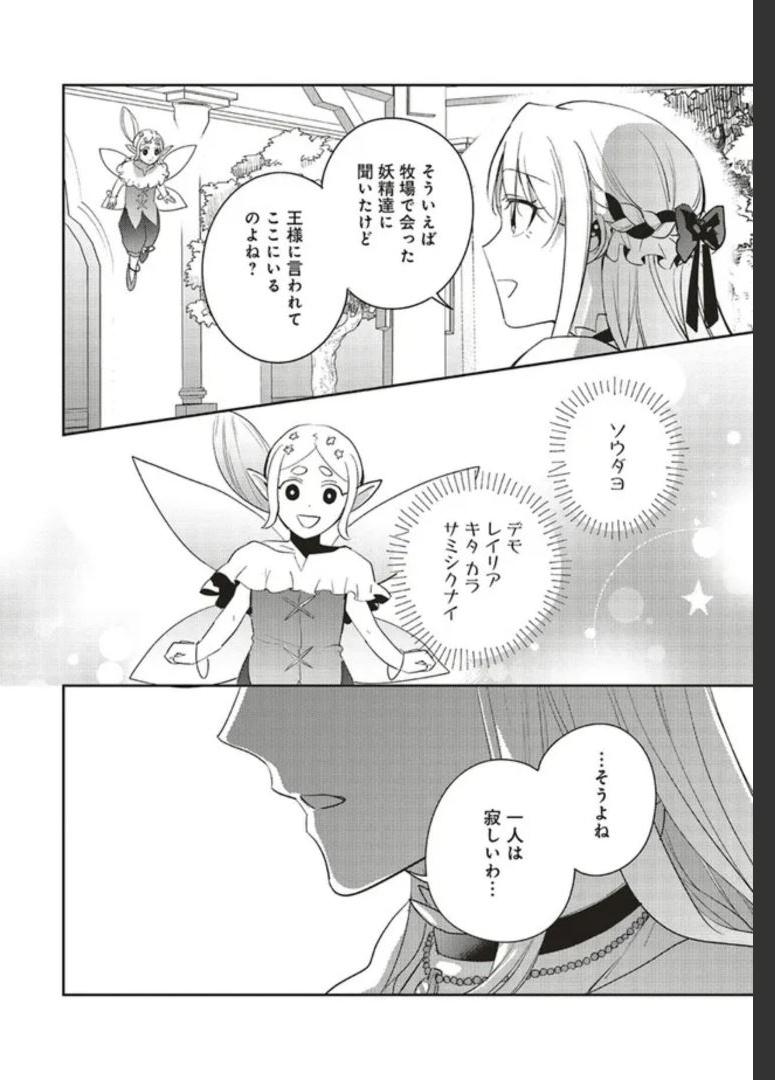 こじらせ王太子と約束の姫君 第18.4話 - Page 7