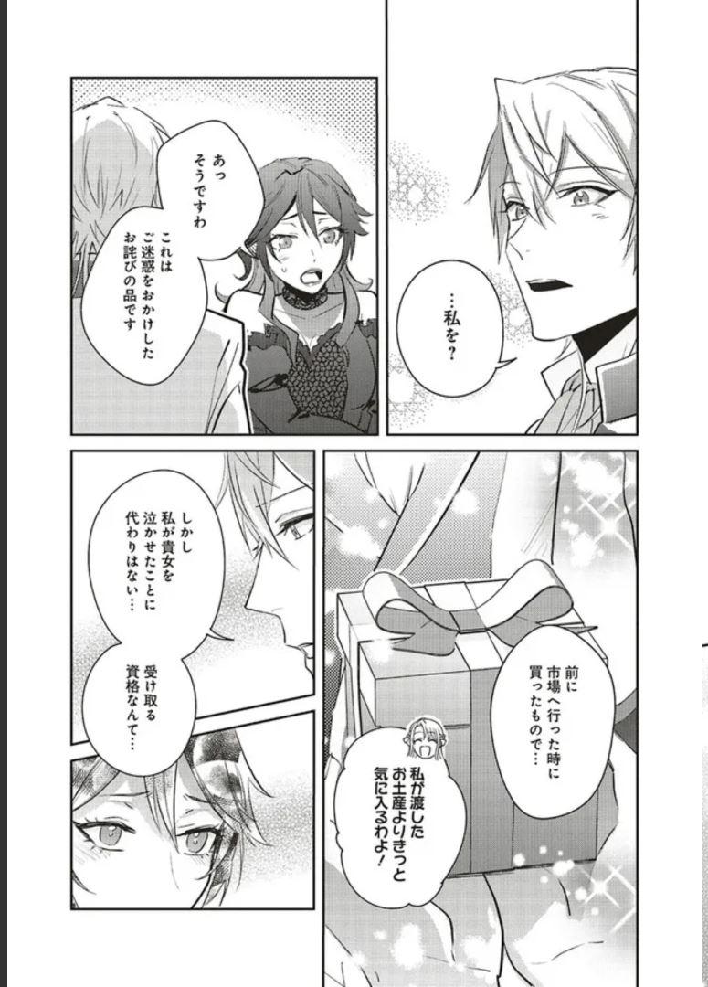 こじらせ王太子と約束の姫君 第18.3話 - Page 6