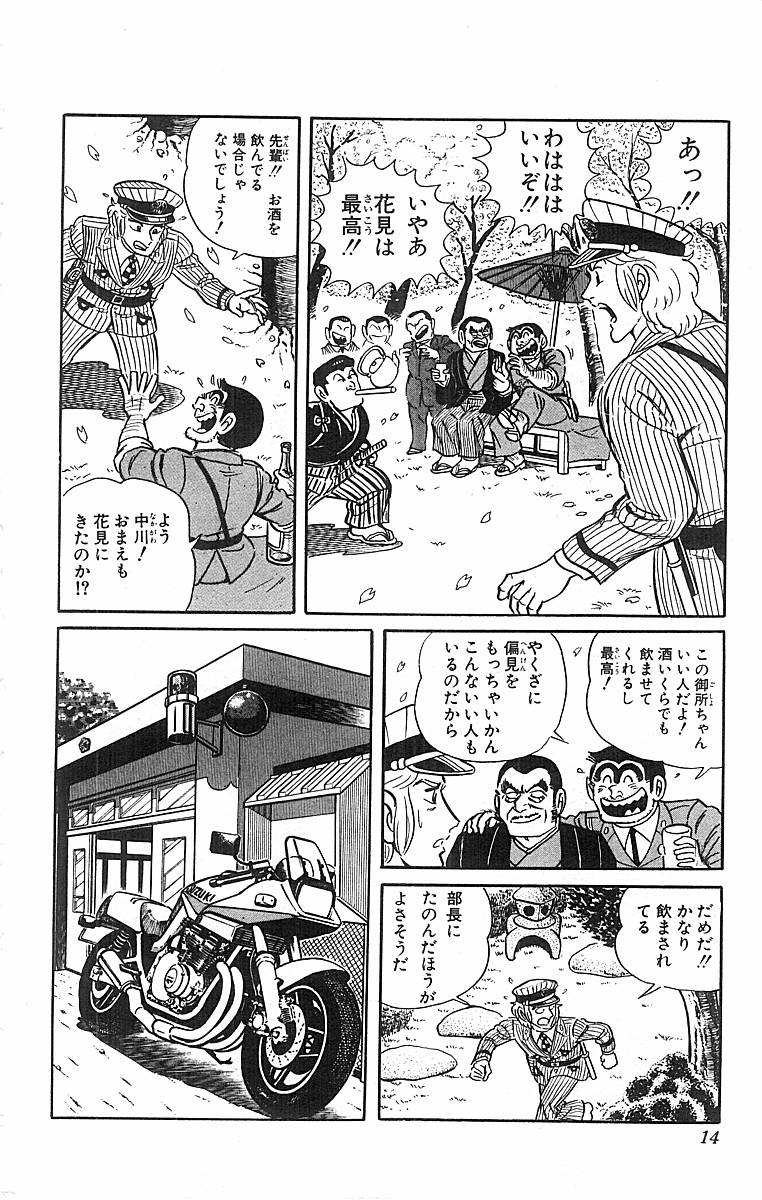 こちら葛飾区亀有公園前派出所 第50.1話 - Page 11