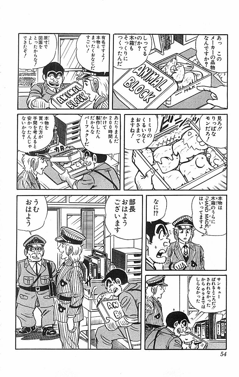 こちら葛飾区亀有公園前派出所 第50.2話 - Page 12