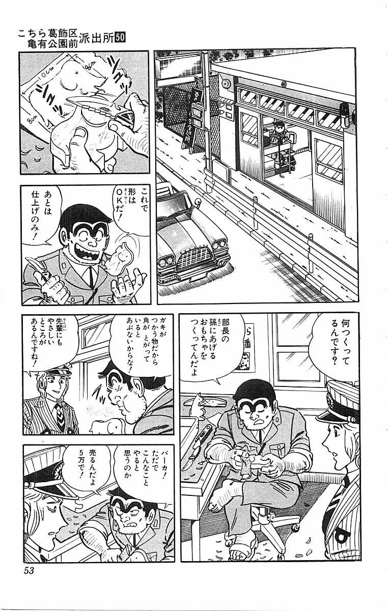 こちら葛飾区亀有公園前派出所 第50.2話 - Page 11