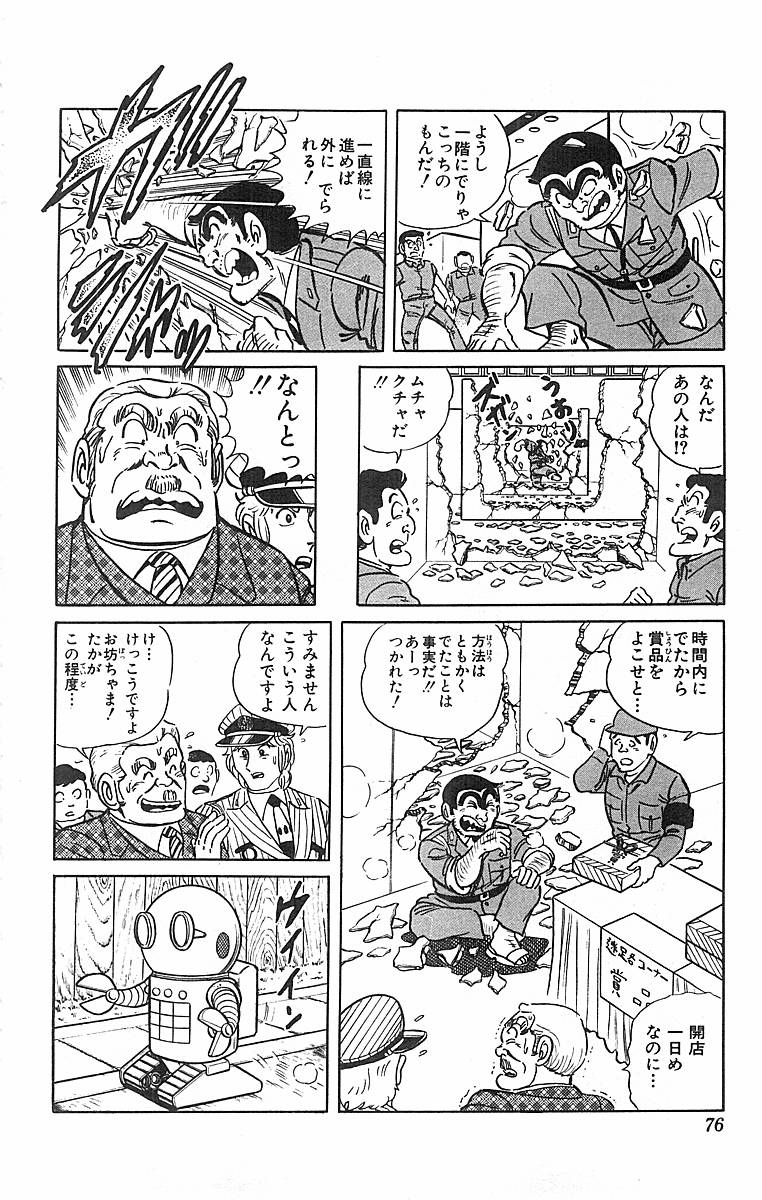 こちら葛飾区亀有公園前派出所 第50.2話 - Page 34