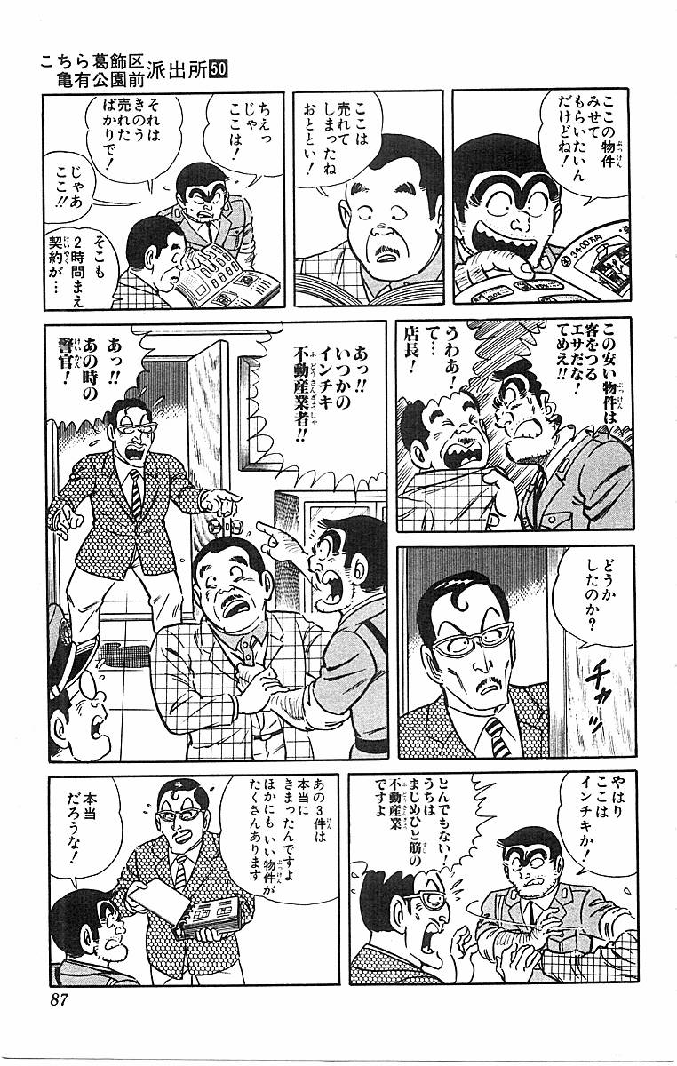 こちら葛飾区亀有公園前派出所 第50.2話 - Page 45