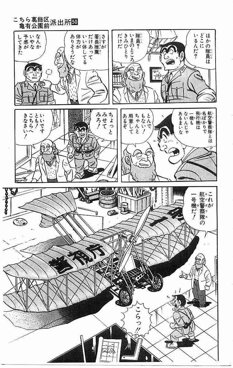 こちら葛飾区亀有公園前派出所 第50.1話 - Page 26
