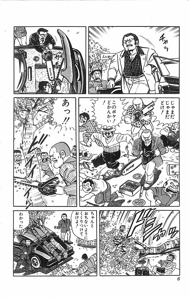 こちら葛飾区亀有公園前派出所 第50.1話 - Page 3
