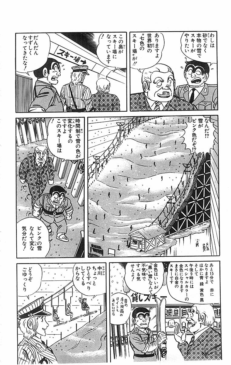 こちら葛飾区亀有公園前派出所 第50.2話 - Page 26