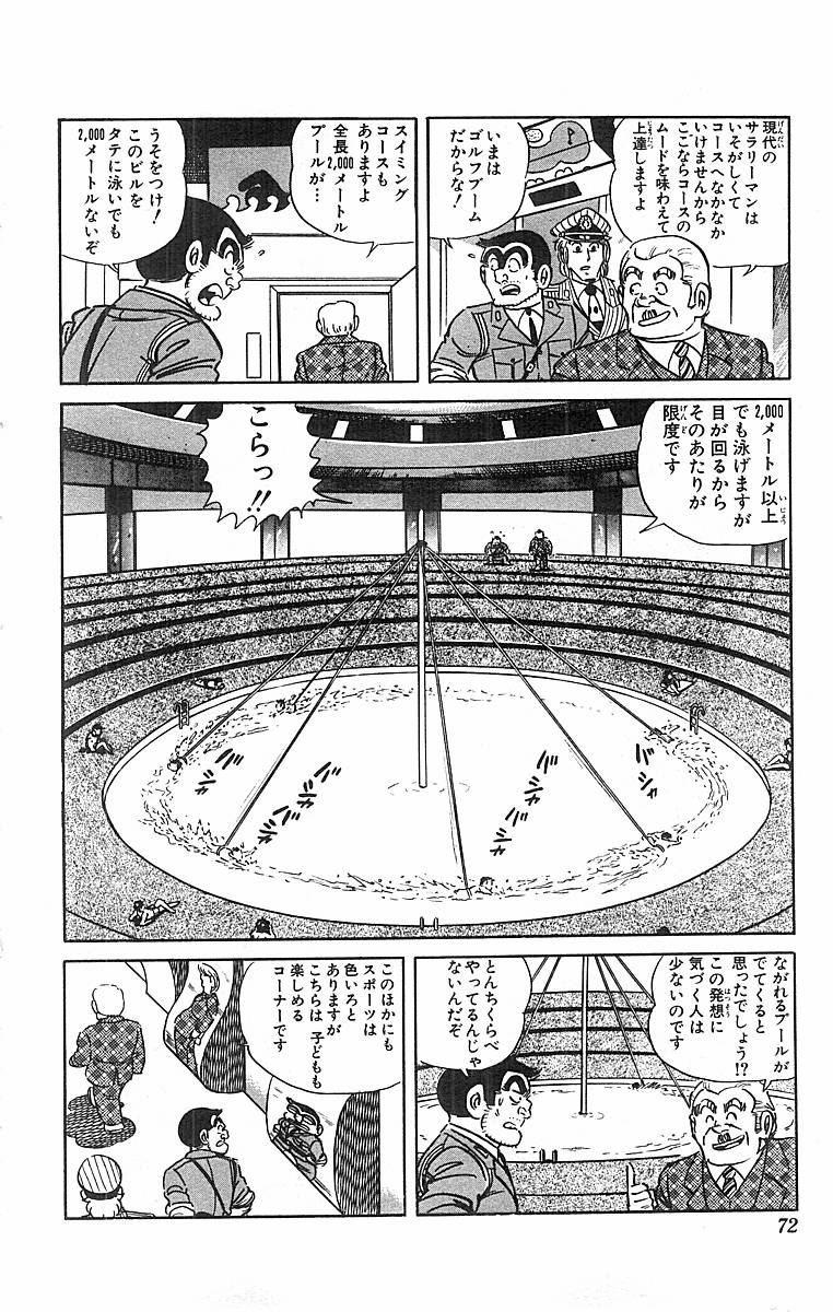 こちら葛飾区亀有公園前派出所 第50.2話 - Page 30