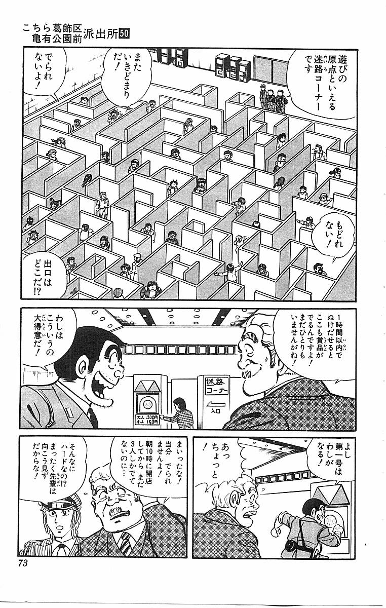 こちら葛飾区亀有公園前派出所 第50.2話 - Page 31