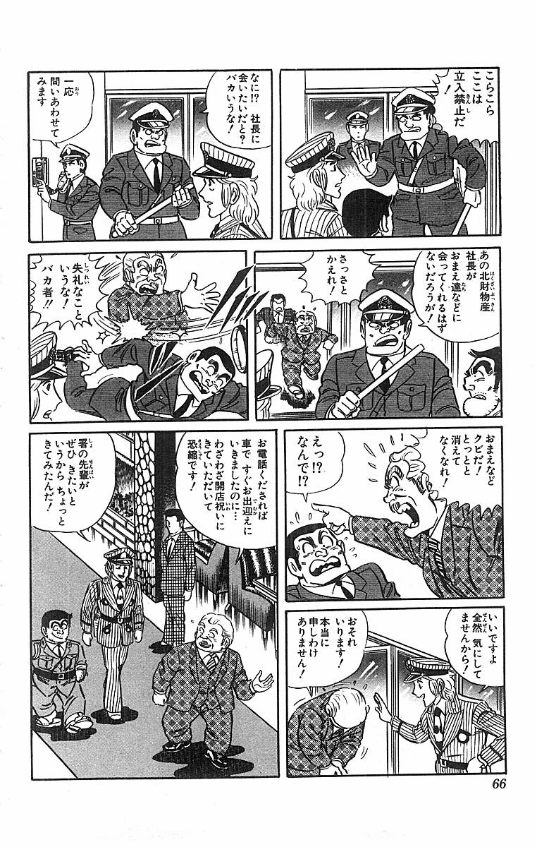 こちら葛飾区亀有公園前派出所 第50.2話 - Page 24