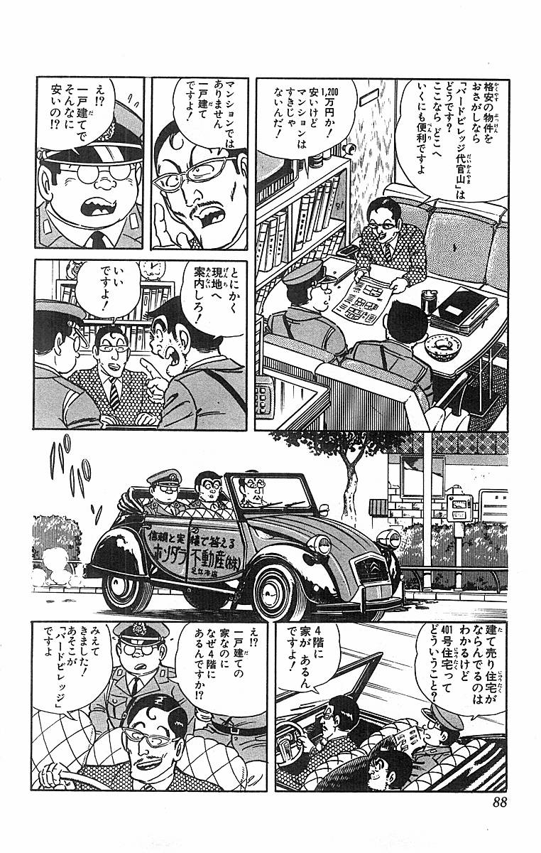 こちら葛飾区亀有公園前派出所 第50.2話 - Page 46