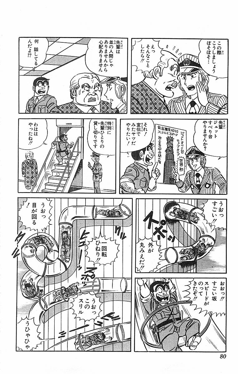 こちら葛飾区亀有公園前派出所 第50.2話 - Page 38