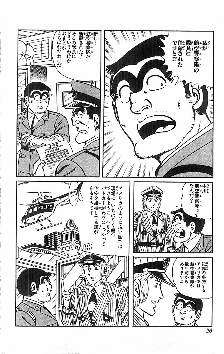 こちら葛飾区亀有公園前派出所 第50.1話 - Page 23