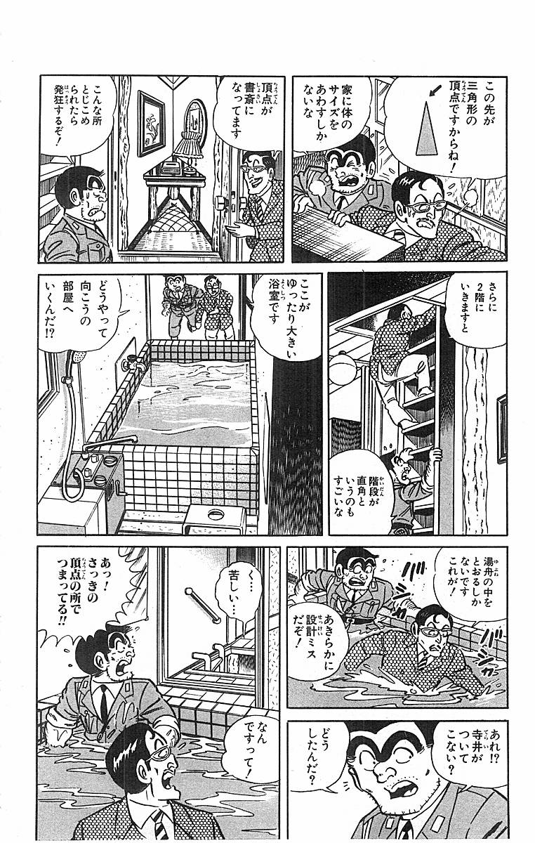 こちら葛飾区亀有公園前派出所 第50.2話 - Page 54