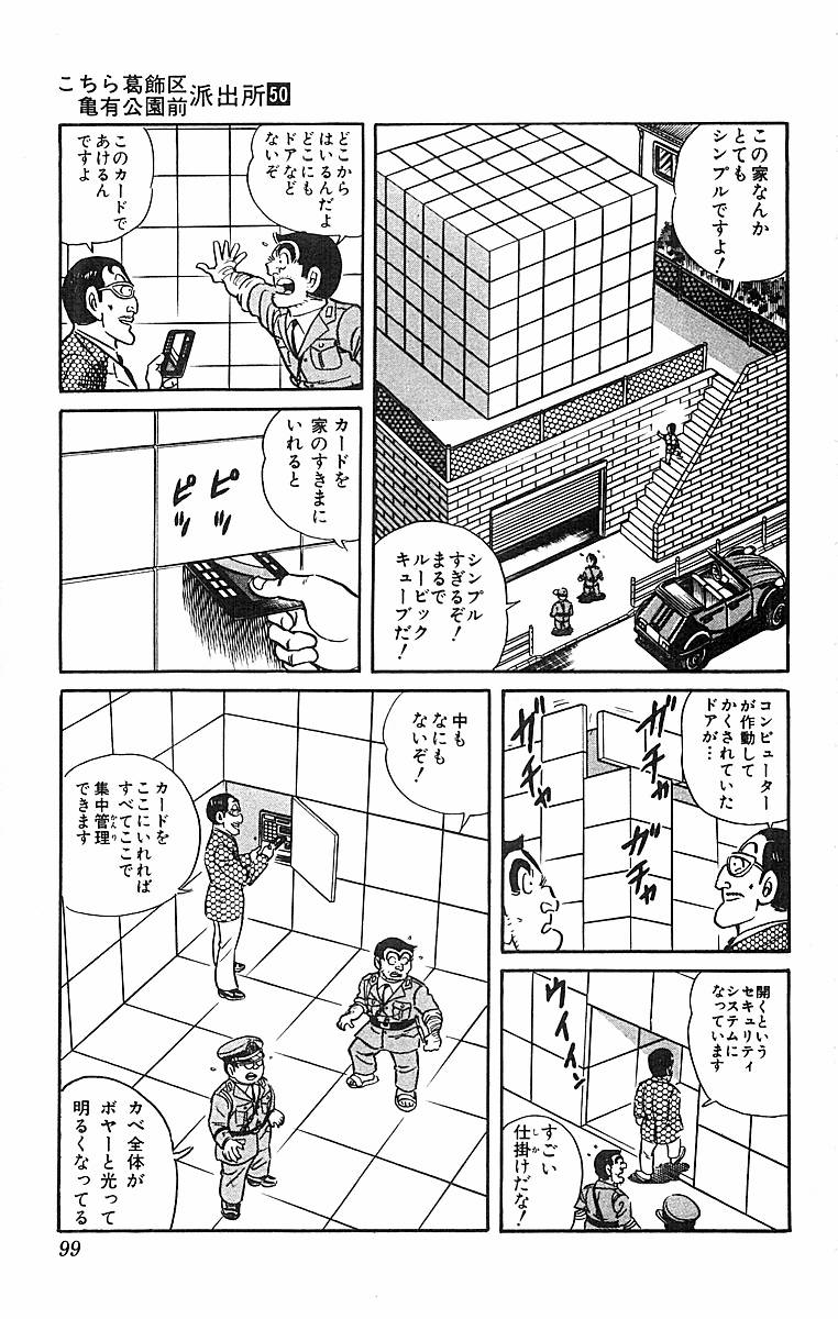 こちら葛飾区亀有公園前派出所 第50.2話 - Page 57