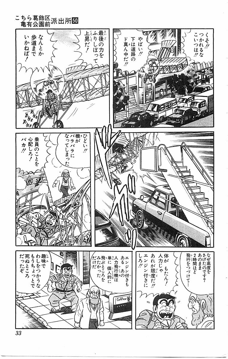 こちら葛飾区亀有公園前派出所 第50.1話 - Page 30