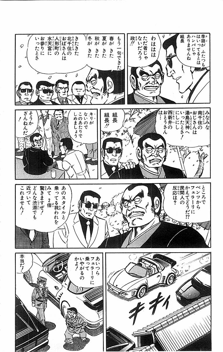 こちら葛飾区亀有公園前派出所 第50.1話 - Page 7