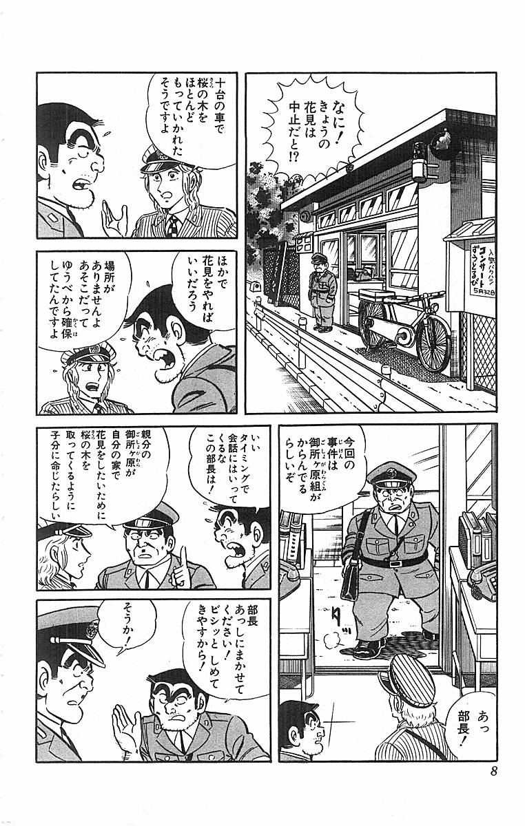 こちら葛飾区亀有公園前派出所 第50.1話 - Page 5