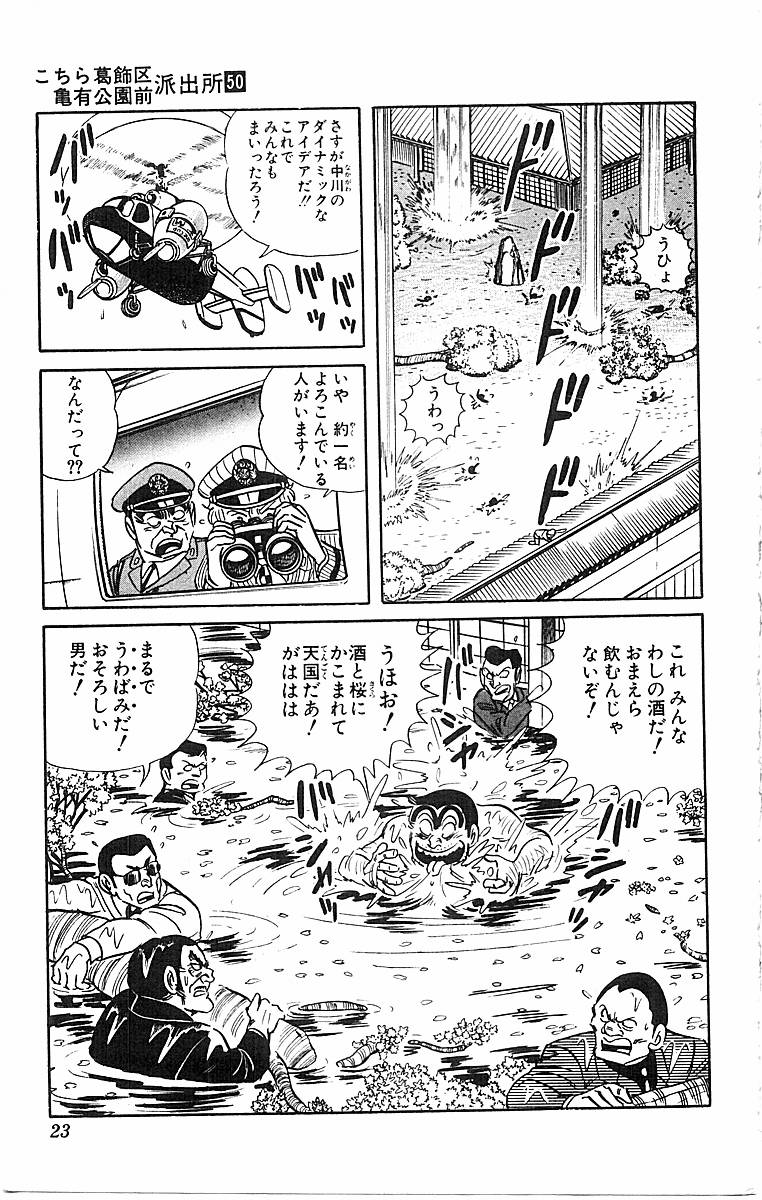 こちら葛飾区亀有公園前派出所 第50.1話 - Page 20