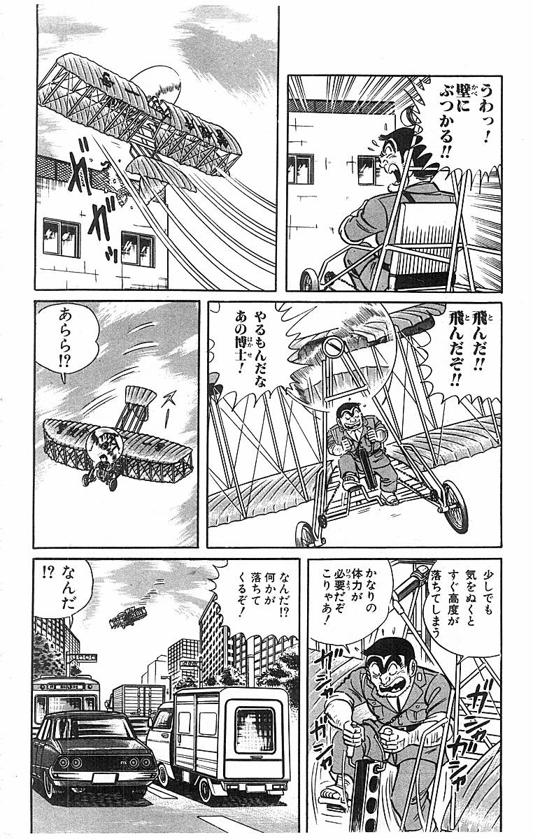 こちら葛飾区亀有公園前派出所 第50.1話 - Page 29