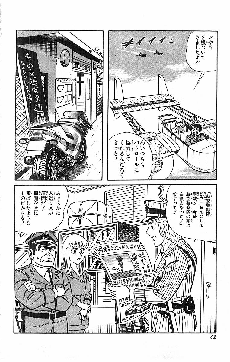 こちら葛飾区亀有公園前派出所 第50.1話 - Page 39