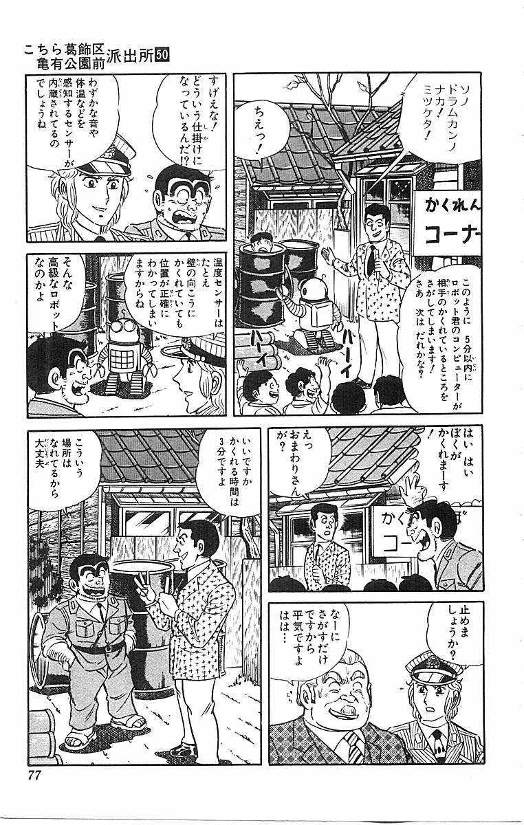 こちら葛飾区亀有公園前派出所 第50.2話 - Page 35