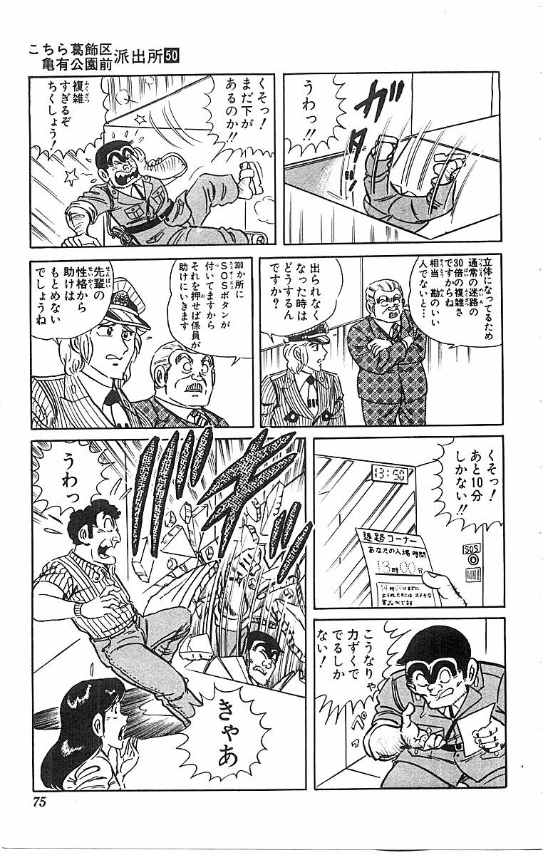 こちら葛飾区亀有公園前派出所 第50.2話 - Page 33