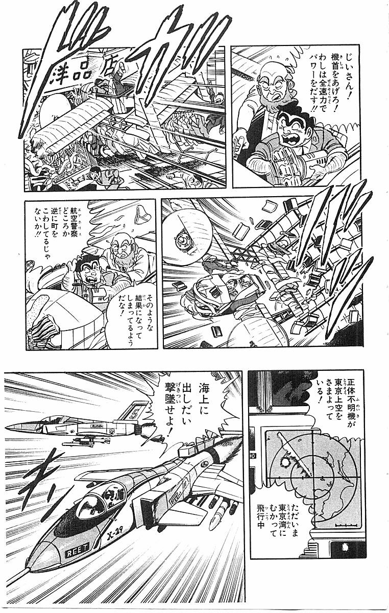 こちら葛飾区亀有公園前派出所 第50.1話 - Page 38