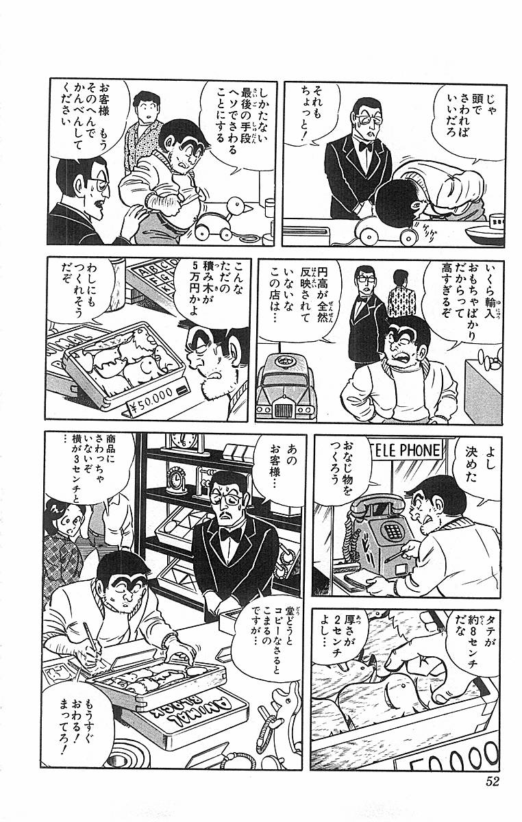 こちら葛飾区亀有公園前派出所 第50.2話 - Page 10